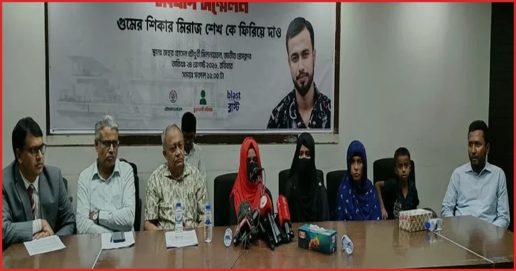 নিখোঁজ জেলে মিরাজকে খুঁজে আদালতে হাজির করার দাবি মানবাধিকার সংগঠনের