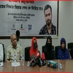 নিখোঁজ জেলে মিরাজকে খুঁজে আদালতে হাজির করার দাবি মানবাধিকার সংগঠনের