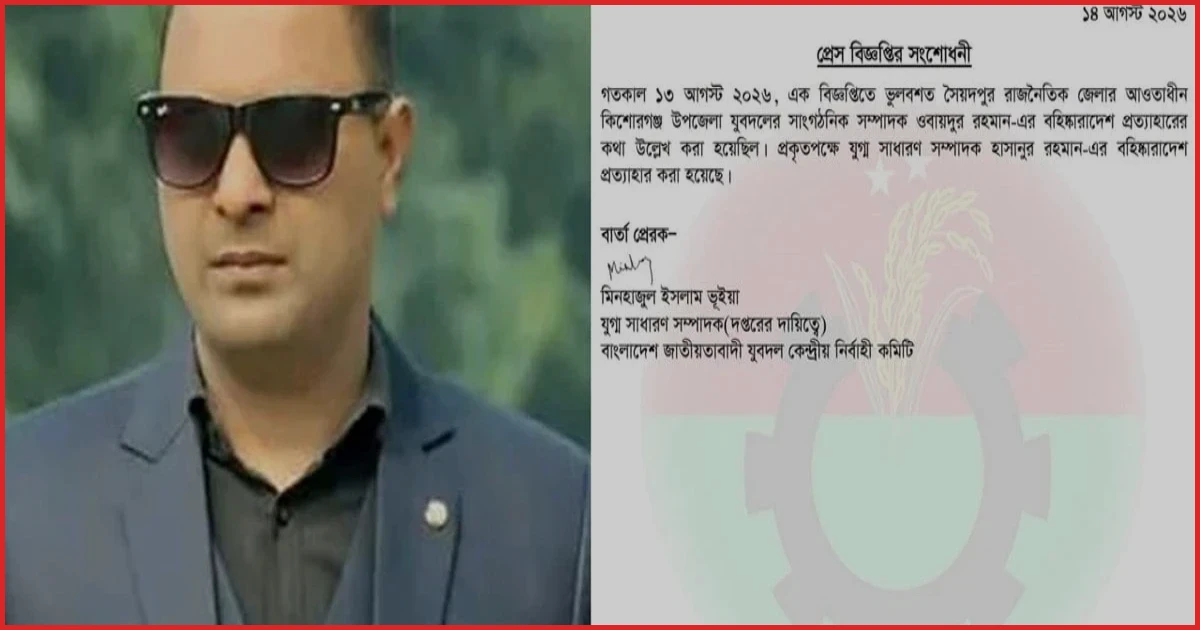 পাঁচ মাস পর পদ ফিরে পেলেন নীলফামারীর বহিষ্কৃত যুবদল নেতা
