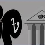 পাচার হওয়া অর্থ উদ্ধারে পাঁচ বিষয়ে কঠোর এপিজি