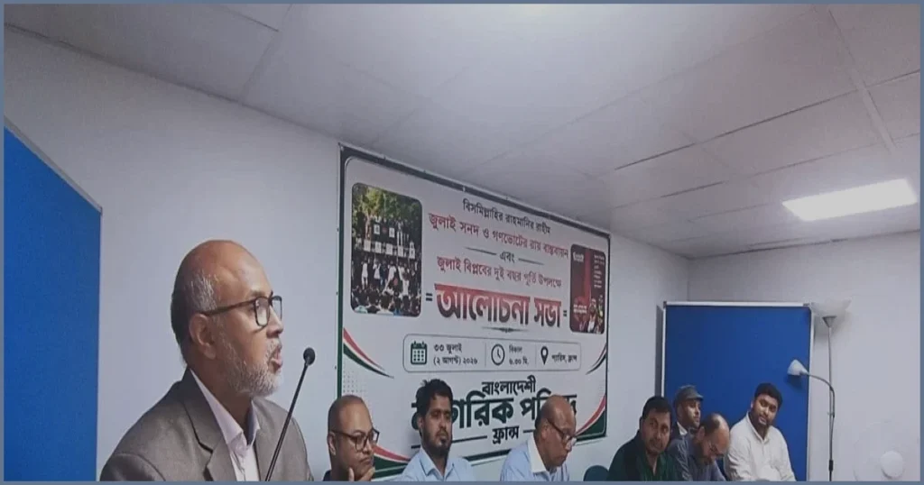 প্যারিসে প্রবাসীদের আলোচনায় রাষ্ট্র সংস্কার ও জাতীয় ঐক্যের আহ্বান