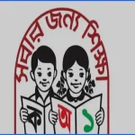 প্রাথমিক বিদ্যালয়ে ১৪ হাজার শিক্ষকের যোগদান ২৯ অক্টোবর