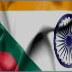 বাংলাদেশের সঙ্গে সম্পর্কের নতুন অধ্যায় চায় ভারত: ফিন্যান্সিয়াল এক্সপ্রেস