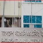 বাজার থেকে ১০টি নিম্নমানের পণ্য প্রত্যাহারের নির্দেশ বিএসটিআইয়ের