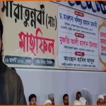 বিভক্তি নয়, ঐক্যবদ্ধ থাকাই রাসুলের শিক্ষা: মুফতি আলী হাসান উসামা