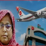বিমান বাংলাদেশ এয়ারলাইন্সের জনসংযোগ কর্মকর্তা বোসরা ইসলামকে দায়িত্ব থেকে অব্যাহতি