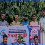 বৃক্ষরোপণ কর্মসূচির মাধ্যমে সদস্য সংগ্রহে ইবি’র ব্যতিক্রম জোট
