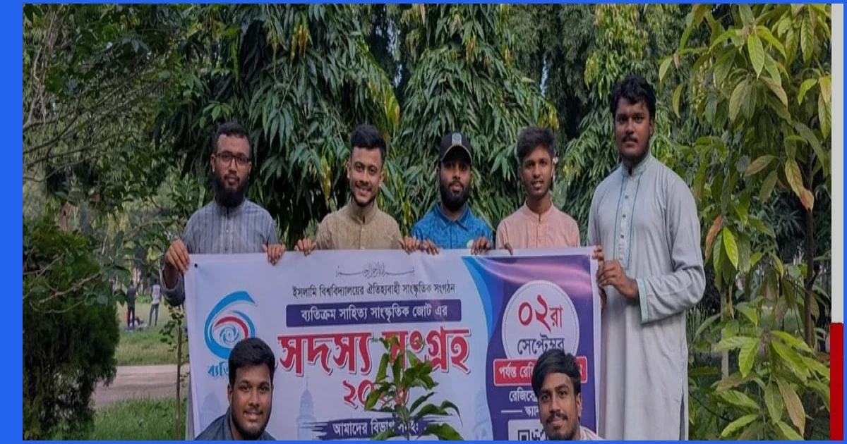 বৃক্ষরোপণ কর্মসূচির মাধ্যমে সদস্য সংগ্রহে ইবি’র ব্যতিক্রম জোট