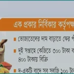 বৃষ্টি ও বন্যার দোহাই দিয়ে বাজারে নিত্যপণ্যের দামের কারসাজি