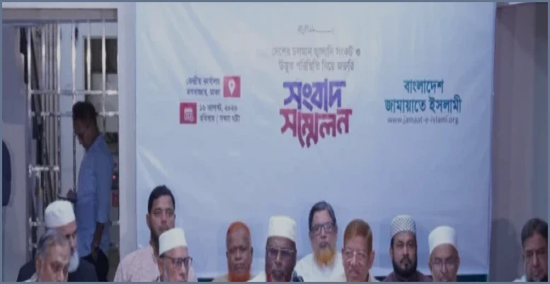 ব্যর্থতা ঢাকতে সরকার বিভ্রান্তি ছড়াচ্ছে : জামায়াত