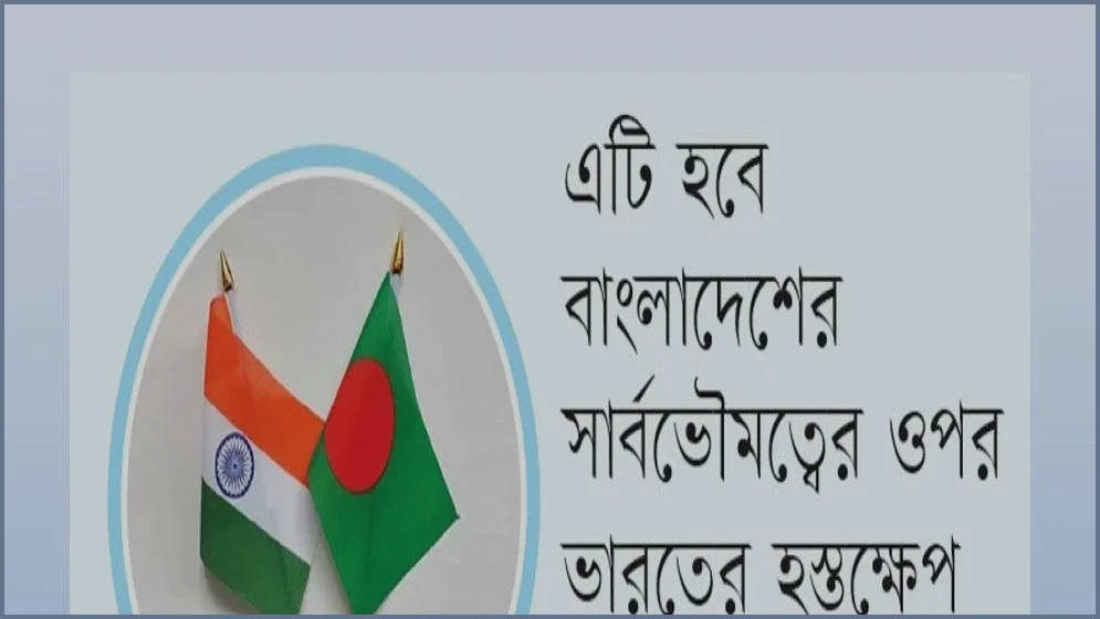 ভারতে বসে হাসিনার রাজনৈতিক বক্তব্যের ঘোষণায় ঢাকার অস্বস্তি
