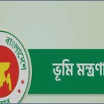 ভূমি ব্যবস্থাপনায় স্বচ্ছতা আনতে ডিসিদের ১৪ দফা নির্দেশনা