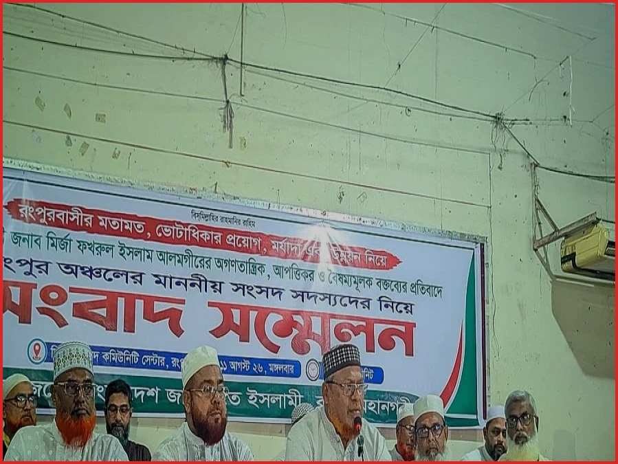 মির্জা ফখরুলের বক্তব্যের প্রতিবাদে রংপুরের ১১ এমপির সংবাদ সম্মেলন