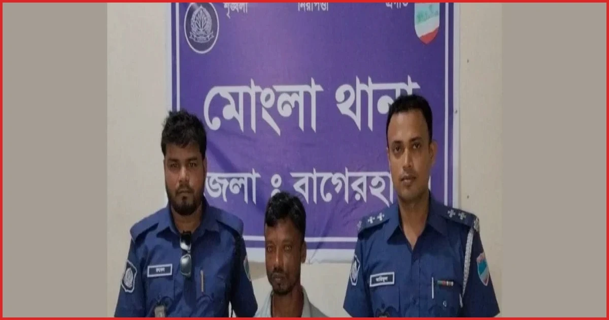 মোংলায় কিশোরীকে মৎস্যঘেরে নিয়ে শ্লীলতাহানির অভিযোগে যুবক গ্রেপ্তার