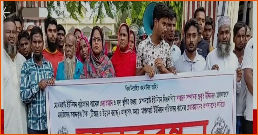 মোগলহাট ইউপি প্যানেল চেয়ারম্যানের অপসারণ দাবিতে মানববন্ধন