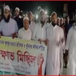 যুবনেতা বুলবুল হত্যার বিচার দাবিতে নাগেশ্বরীতে বিক্ষোভ সমাবেশ