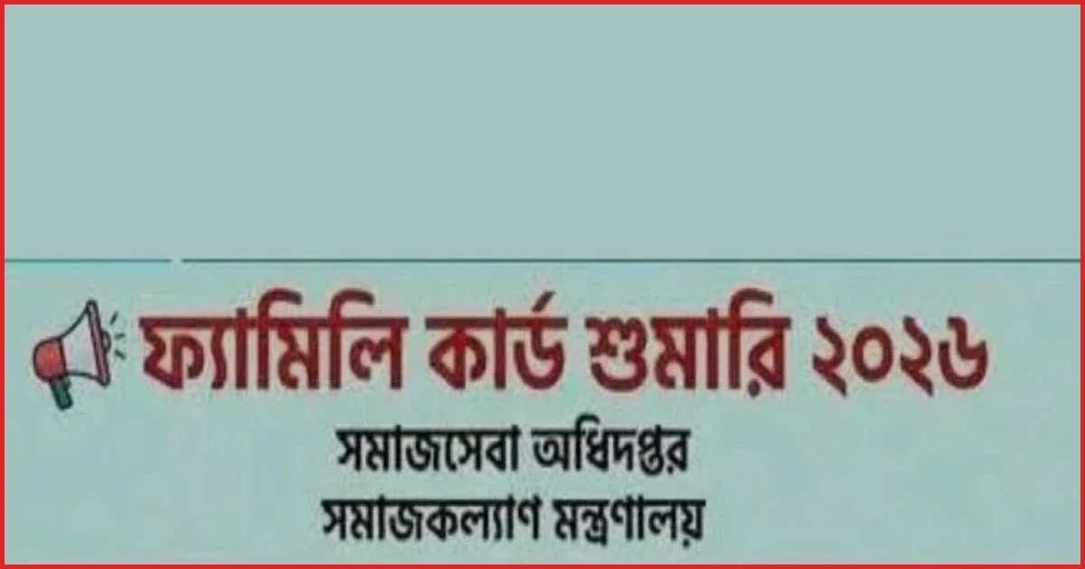 শিবালয়ে ফ্যামিলি কার্ড শুমারির কর্মী নিয়োগে স্বজনপ্রীতির অভিযোগ
