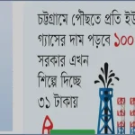 শিল্প বাঁচাতে আইএসও পদ্ধতিতে মালয়েশিয়া থেকে গ্যাস আমদানির সিদ্ধান্ত