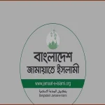 শেখ হাসিনাকে ফেরাতে ইন্টারপোলের রেড নোটিশ জারির আহ্বান জামায়াতের