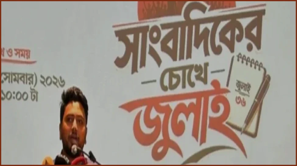 সরকার গণতন্ত্রকে সংকুচিত করছে: নাহিদ ইসলাম
