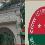 সাংগঠনিক শৃঙ্খলা ভঙ্গের দায়ে ঢাকা কলেজ ছাত্রদলের ৫ নেতা বহিষ্কার