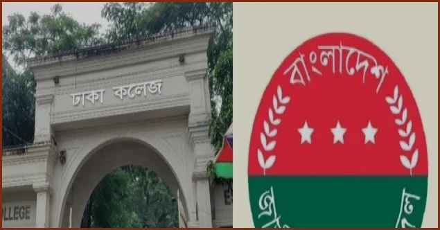 সাংগঠনিক শৃঙ্খলা ভঙ্গের দায়ে ঢাকা কলেজ ছাত্রদলের ৫ নেতা বহিষ্কার
