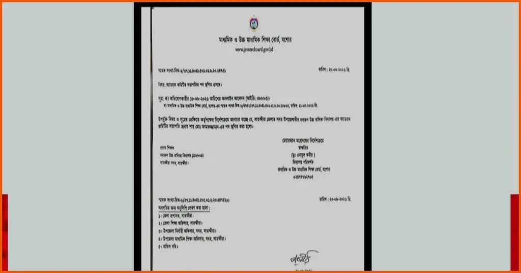 সাতক্ষীরায় নবারুণ বালিকা বিদ্যালয়ের সভাপতির পদ স্থগিত