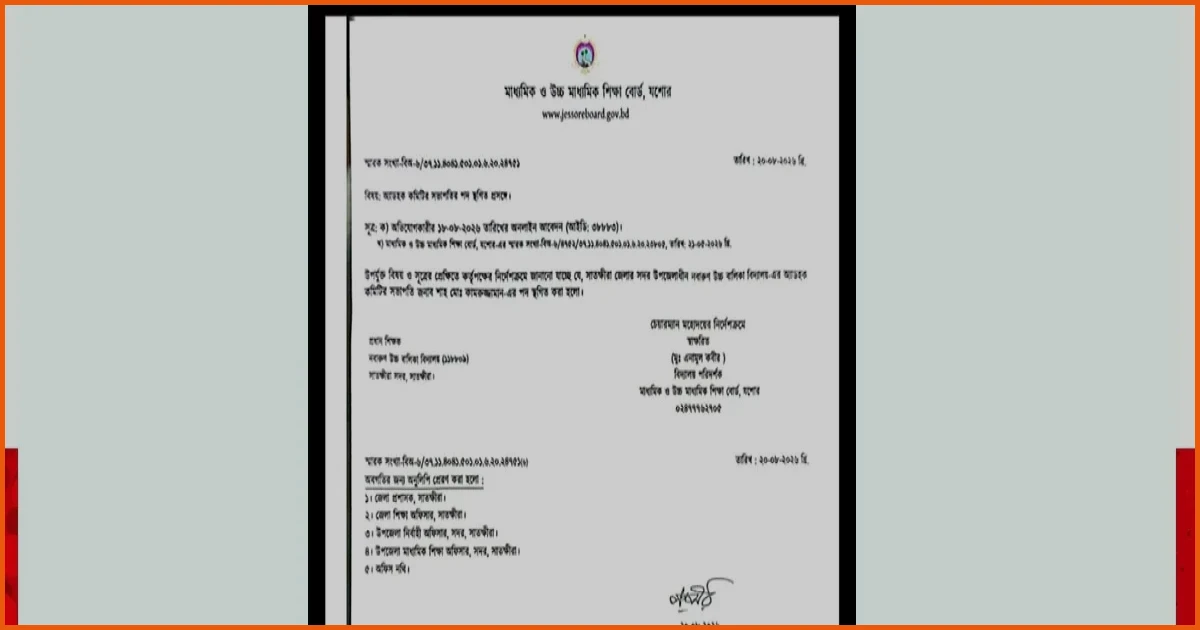 সাতক্ষীরায় নবারুণ বালিকা বিদ্যালয়ের সভাপতির পদ স্থগিত