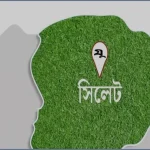 সিলেটে অপরাধের বাড়বাড়ন্ত, ধরাছোঁয়ার বাইরে মূল হোতারা