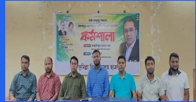 কুবিতে রাজনীতি নিষিদ্ধ, তবুও প্রশাসনিক ভবনে ছাত্রদলের কর্মশালা