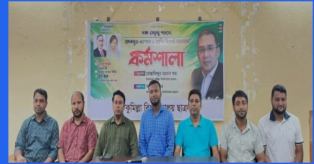 কুবিতে রাজনীতি নিষিদ্ধ, তবুও প্রশাসনিক ভবনে ছাত্রদলের কর্মশালা