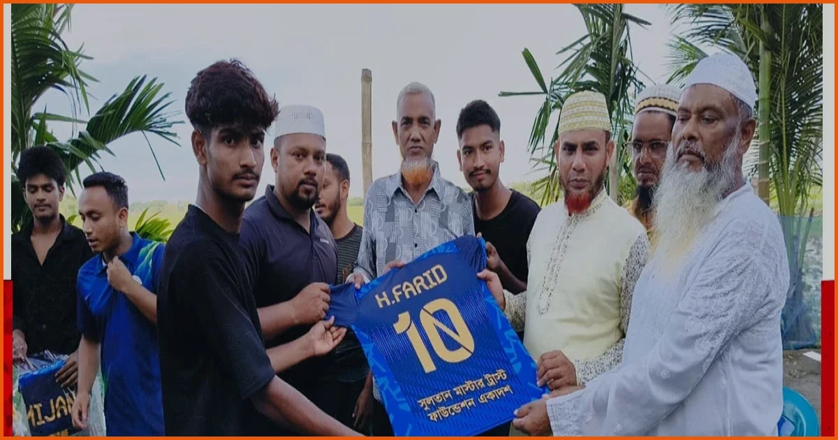 কোটালীপাড়ায় সুলতান মাস্টার ট্রাস্টের উদ্যোগে খেলোয়াড়দের জার্সি বিতরণ