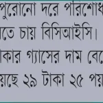 গ্যাস না পেয়েও ৬২ কোটি টাকার বাড়তি বিলের চাপে ৪ সার কারখানা