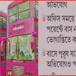 চট্টগ্রামে পিংক বাস সার্ভিস: এক মাসেই হোঁচট, উঠছে নানা অভিযোগ