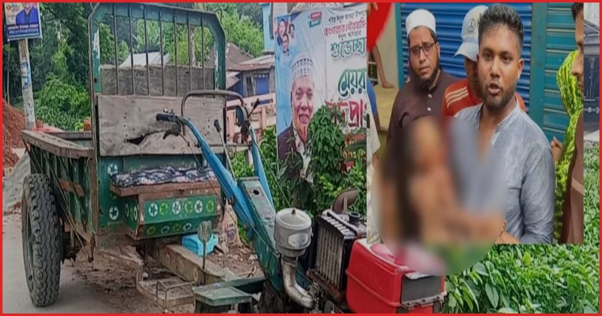 চাঁদপুরের মতলব উত্তরে ট্রলির ধাক্কায় ৩ বছরের শিশু নিহত