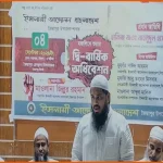 জৈন্তাপুরে ইসলামী আন্দোলন বাংলাদেশের দ্বিবার্ষিক সম্মেলন অনুষ্ঠিত