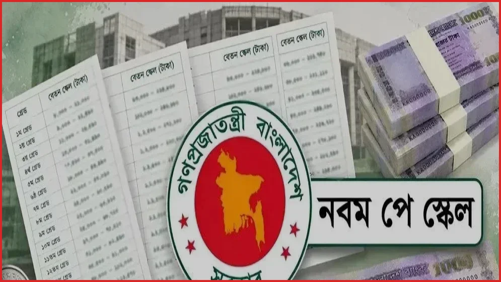 নতুন পে-স্কেল গেজেট প্রকাশ নিয়ে প্রশাসনিক জটিলতার শঙ্কা
