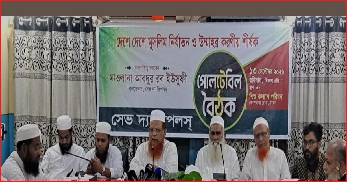 নির্যাতিত মুসলমানদের সুরক্ষায় ওআইসিকে কার্যকর পদক্ষেপ নেওয়ার আহ্বান