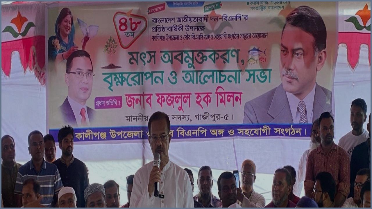 প্রাকৃতিক সম্পদ রক্ষায় সামাজিক উদ্যোগ সময়ের দাবি: ফজলুল হক মিলন
