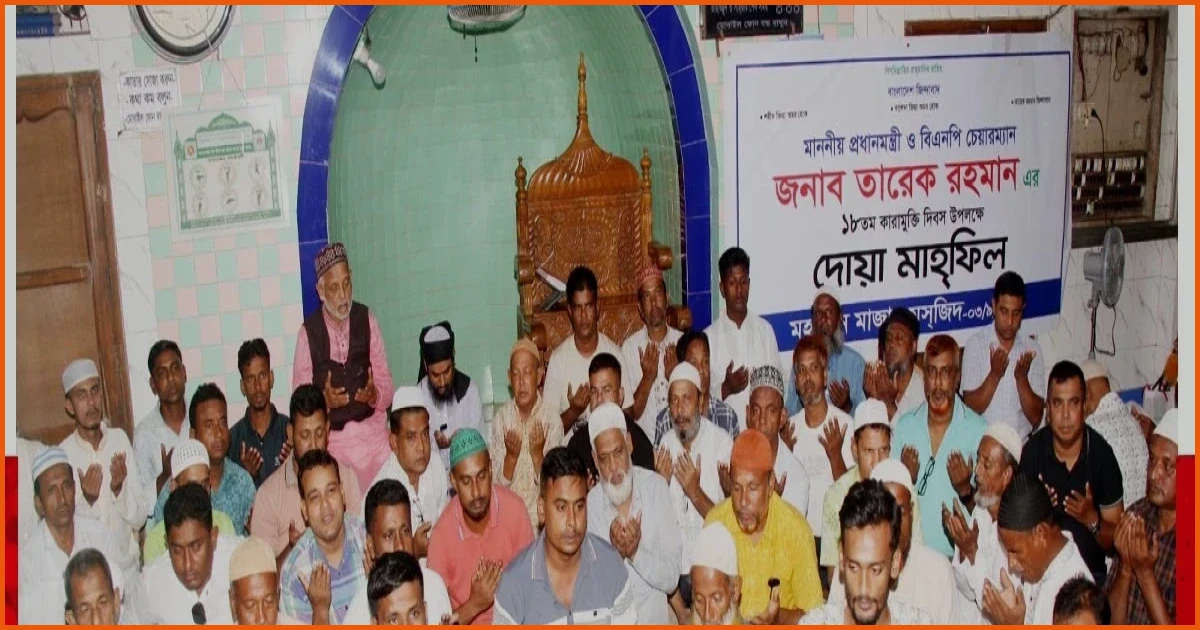 বগুড়ায় তারেক রহমানের ১৯তম কারামুক্তি দিবস উপলক্ষে দোয়া মাহফিল