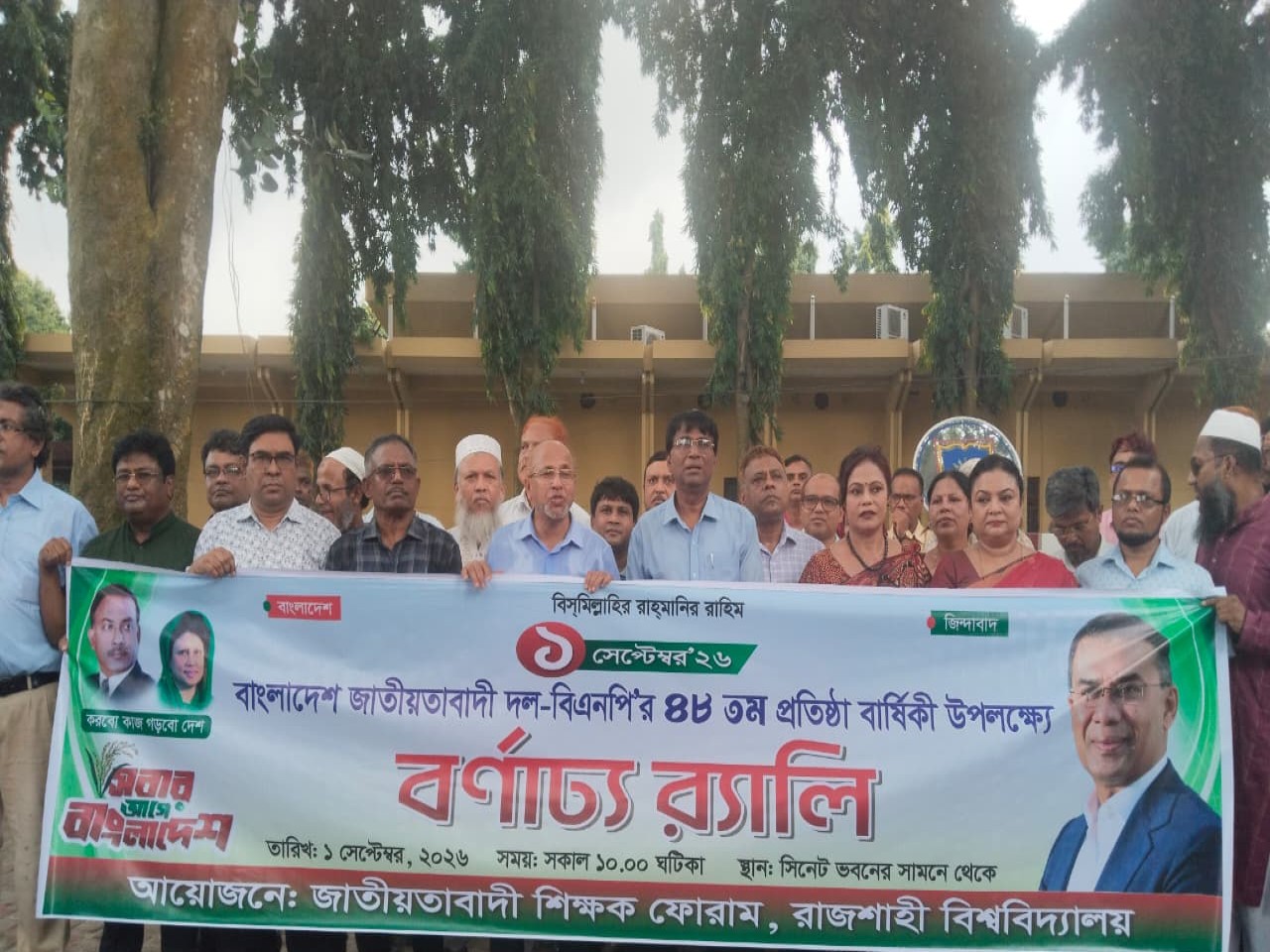 বিএনপির ৪৮তম প্রতিষ্ঠাবার্ষিকীতে রাবিতে শিক্ষক ফোরামের র‍্যালি