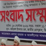বিশ্ব ইজতেমার তারিখ ঘোষণা ও ৭ দফা দাবি সাদপন্থিদের