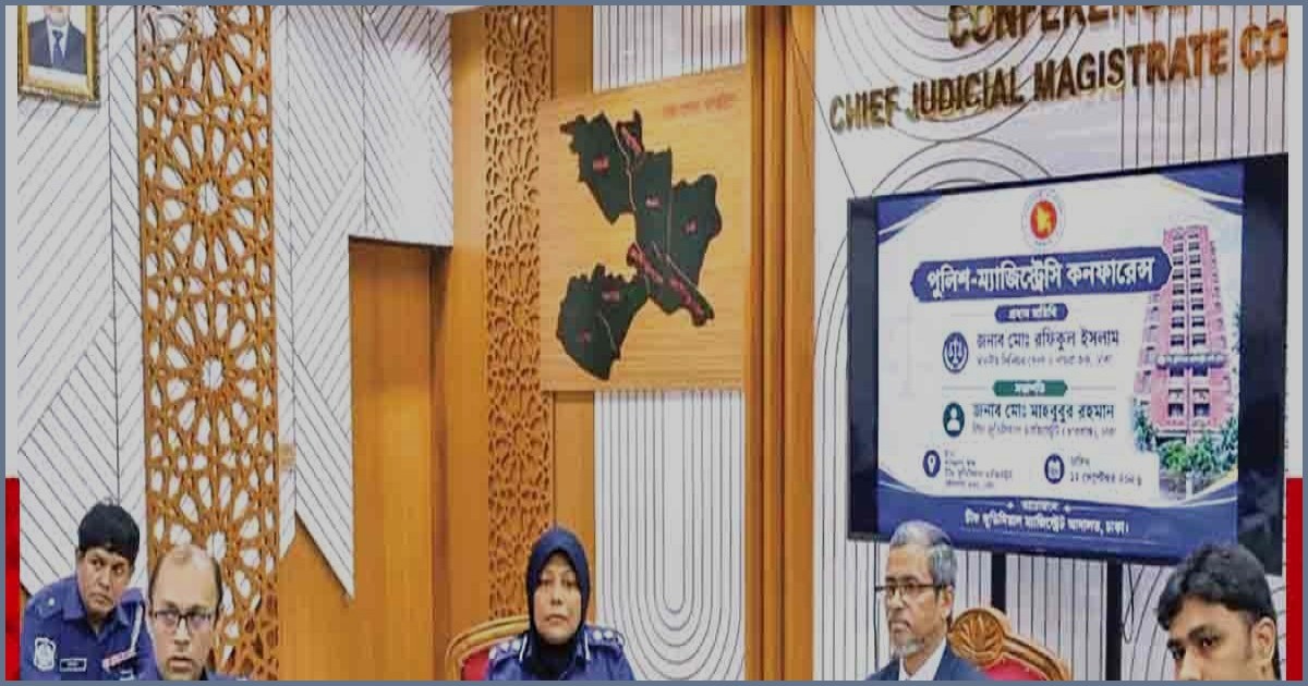 মামলা নিষ্পত্তিতে আদালত ও পুলিশের সমন্বয় জোরদারের তাগিদ