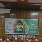 রাসূল (সা.)-এর সুন্নাহ অনুসরণে জীবনের সব ক্ষেত্রে চলার আহ্বান মাওলানা আবদুল হালিমের