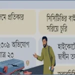 শাহজালাল বিমানবন্দরে লাগেজ চুরি ও হয়রানি রোধে তদন্ত কমিটির তৎপরতা