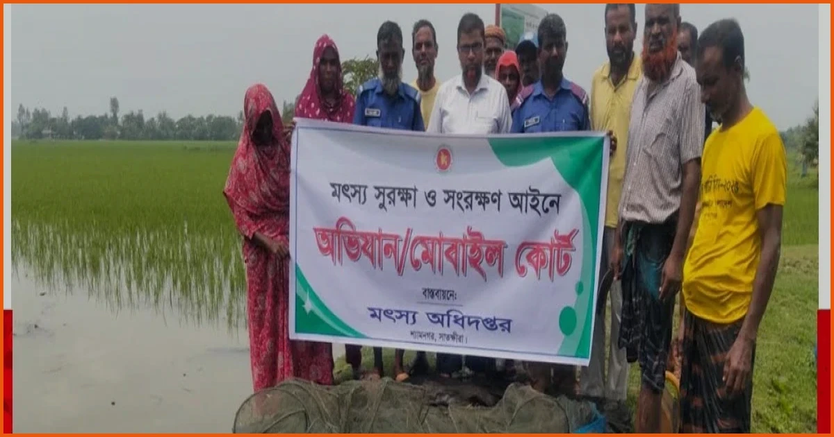 শ্যামনগরে মৎস্য অফিসের অভিযানে নিষিদ্ধ জাল জব্দ ও ধ্বংস